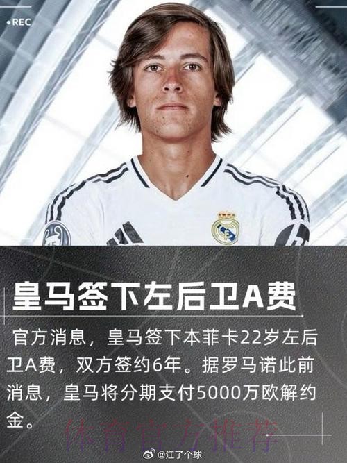 阿斯头版:A费即将加盟皇马 俱乐部正敲定转会交易 阿斯头版:A费即将加盟皇马 俱乐部正敲定转会交易